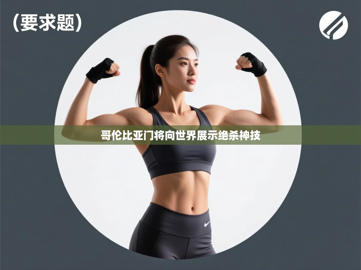 哥伦比亚门将向世界展示绝杀神技  第1张